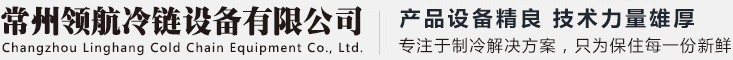 常州芭乐APP下载进入旧网址冷链芭乐APPIOS官方地址进入有限公司