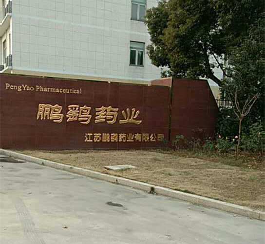 【常州芭乐APP下载进入旧网址冷链】江苏鹏鹞药业药品稳定性试验室芭乐视频污下载工程